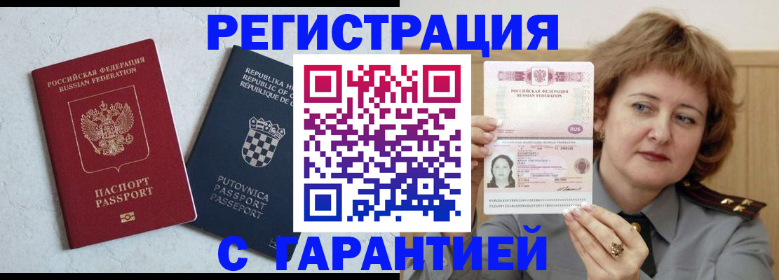 временная регистрация недорого в Баксане