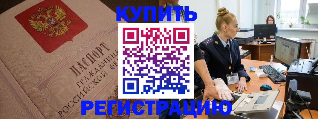 прописка штамп в Баксане