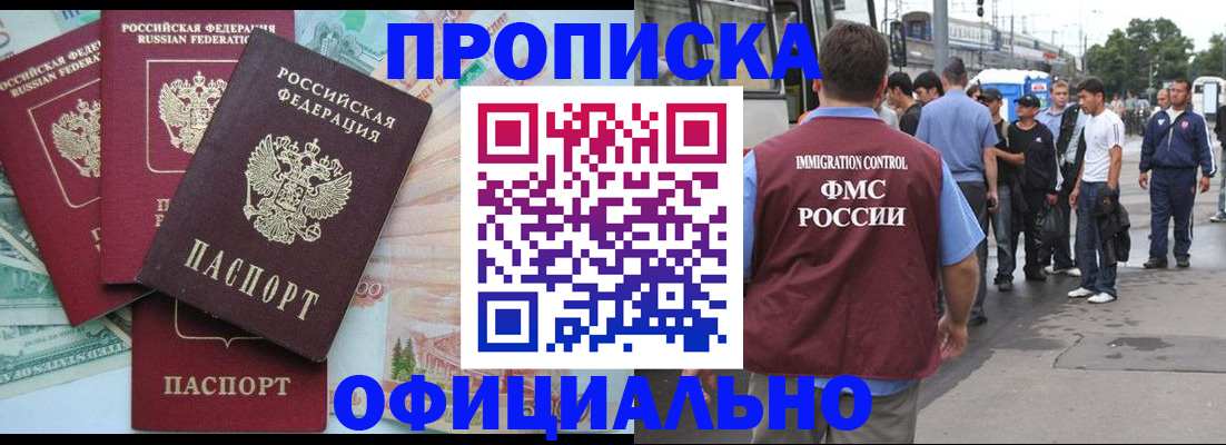 временная регистрация для школы в Баксане