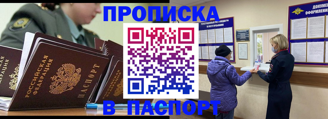 прописка для работы в Баксане